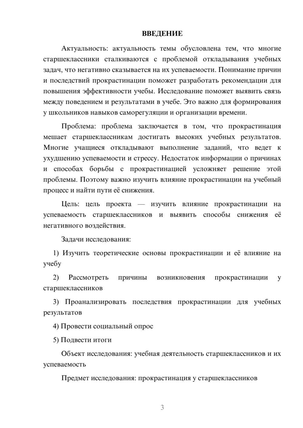 Предпросмотр проекта 3
