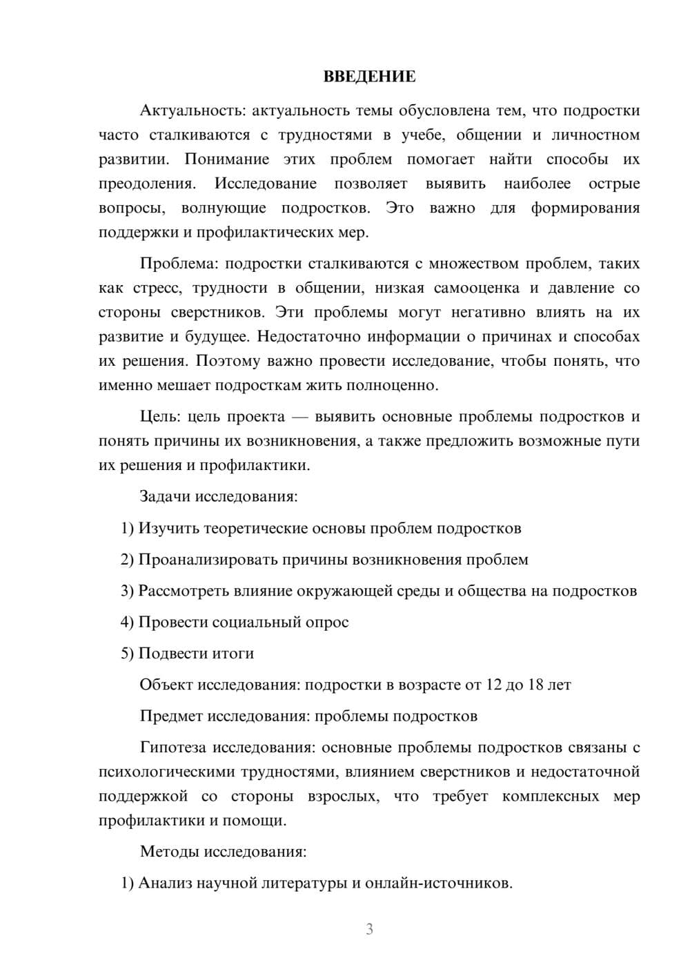 Предпросмотр проекта 3