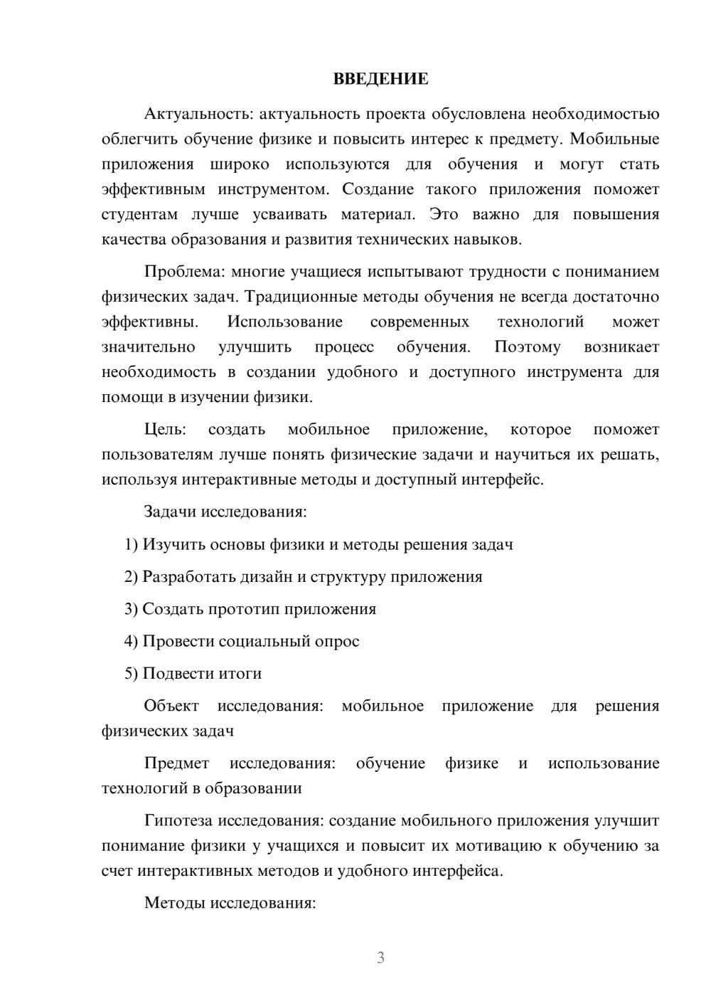 Предпросмотр проекта 3