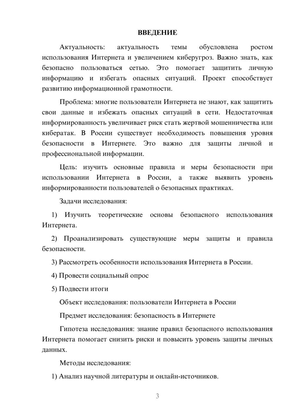 Предпросмотр проекта 3