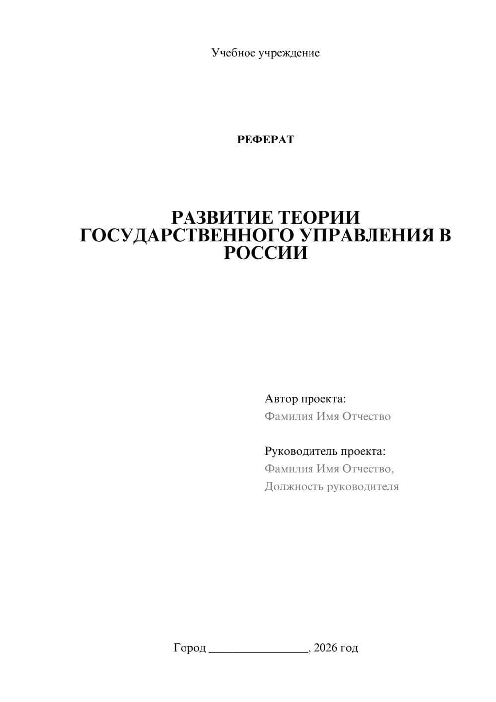 Предпросмотр реферата 1