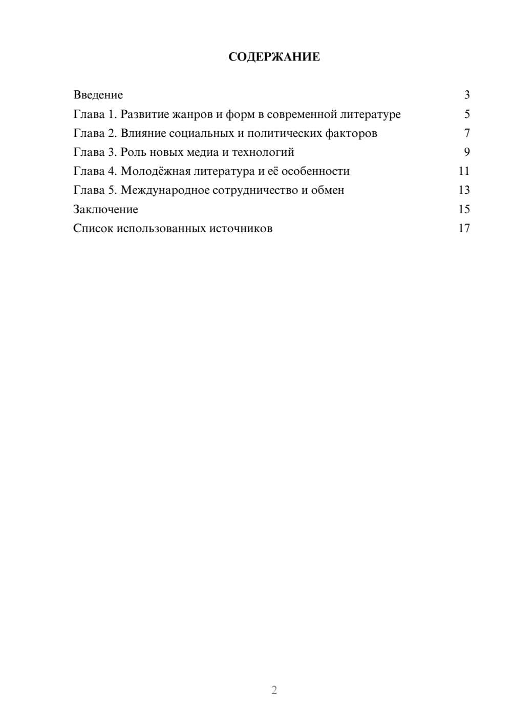 Предпросмотр реферата 2