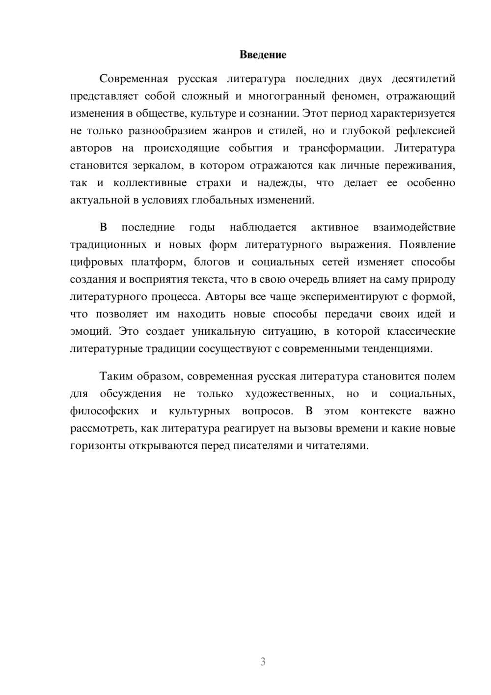 Предпросмотр реферата 3