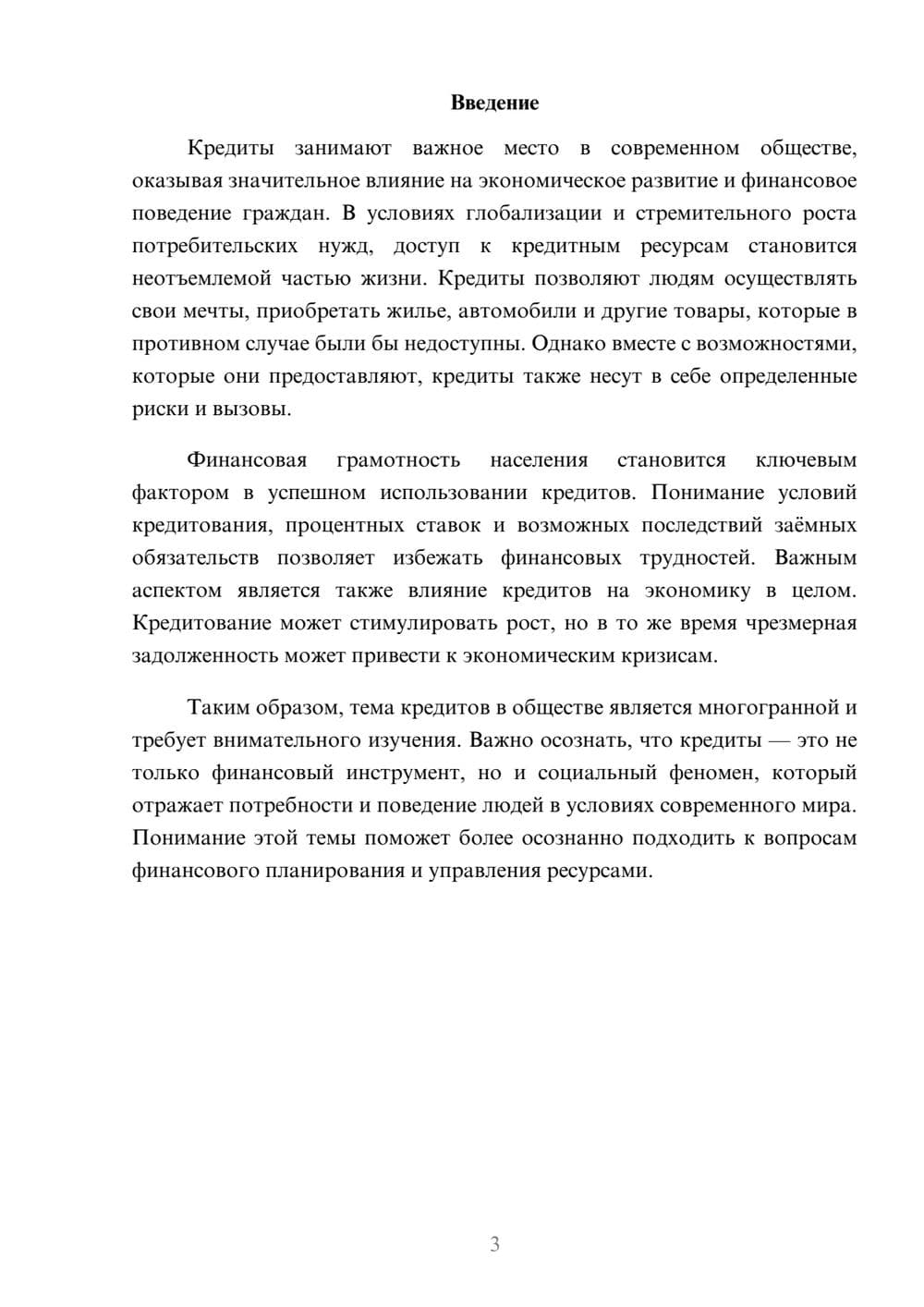 Предпросмотр реферата 3