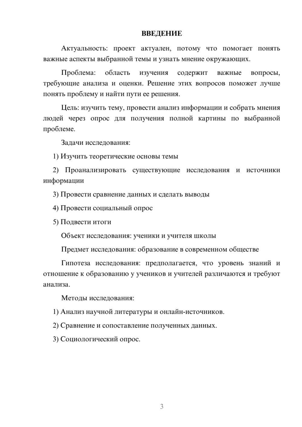 Предпросмотр проекта 3