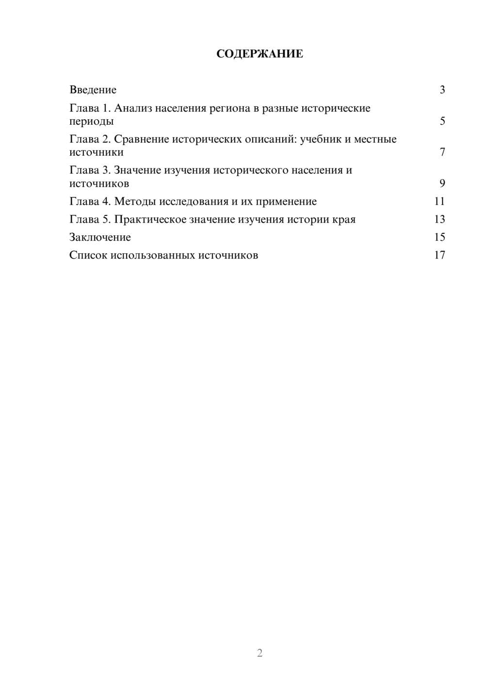 Предпросмотр реферата 2