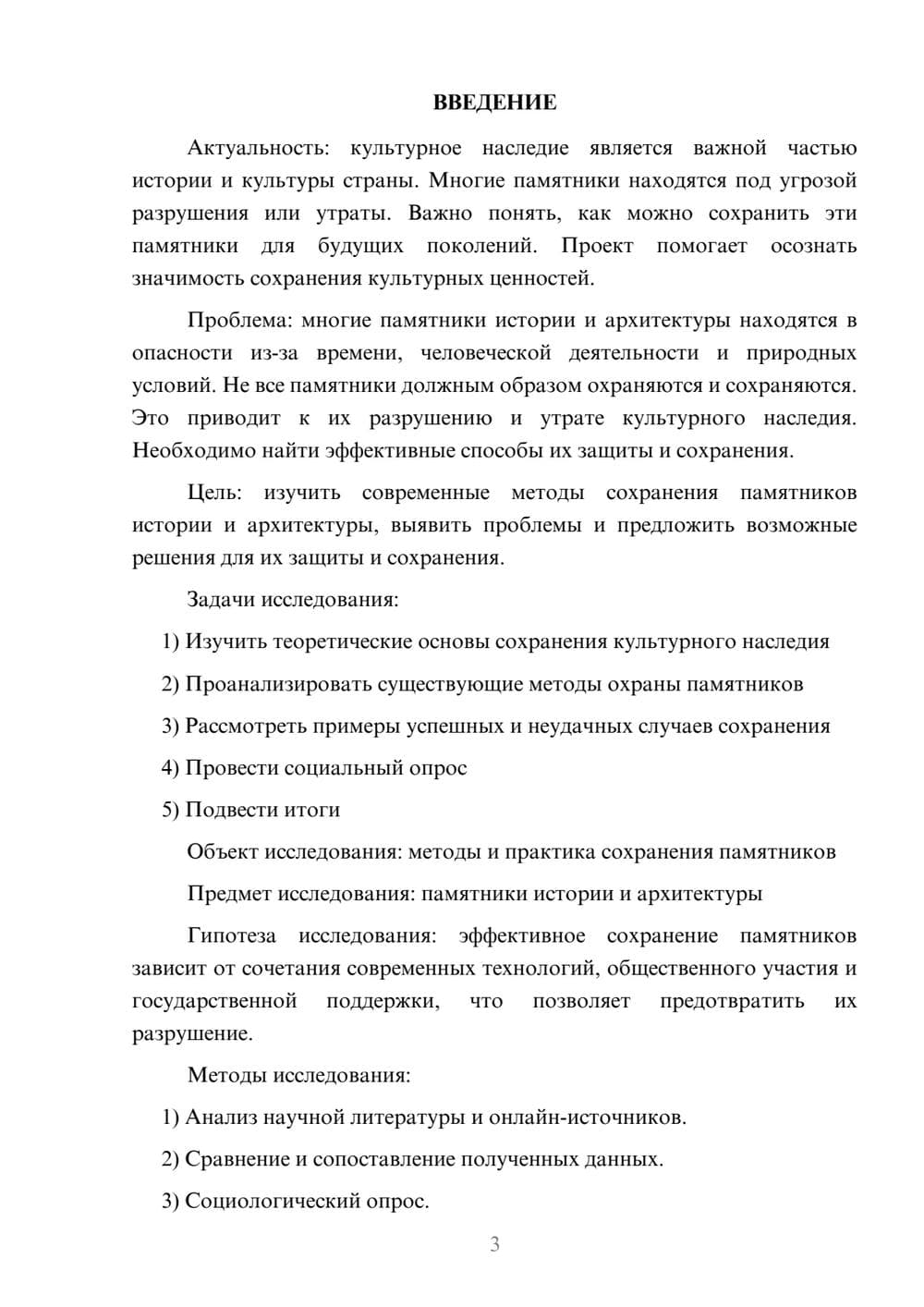 Предпросмотр проекта 3