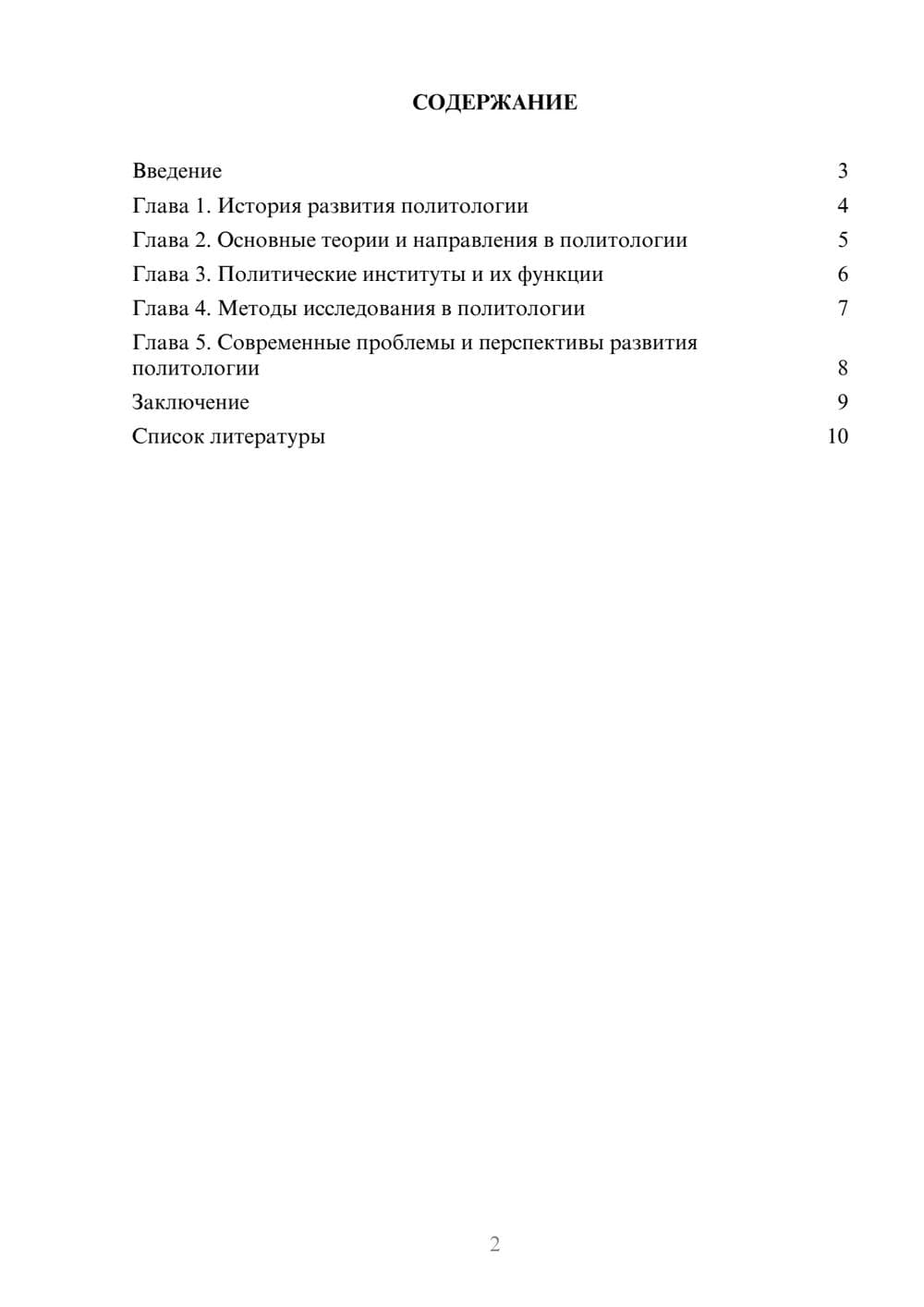 Предпросмотр доклада 2