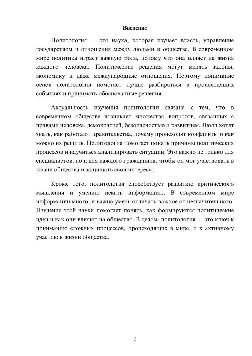 Предпросмотр доклада 3