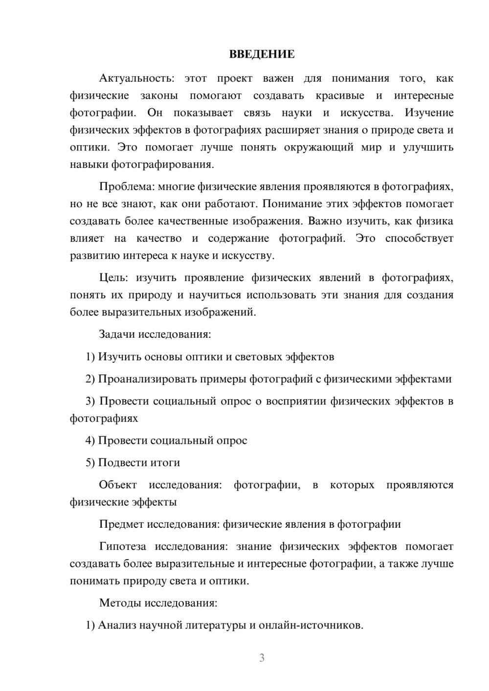 Предпросмотр проекта 3