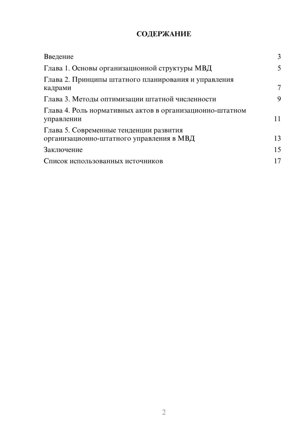 Предпросмотр реферата 2