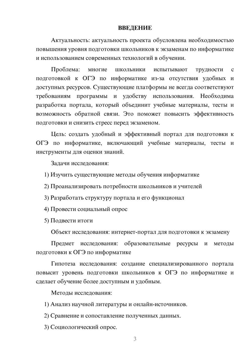 Предпросмотр проекта 3