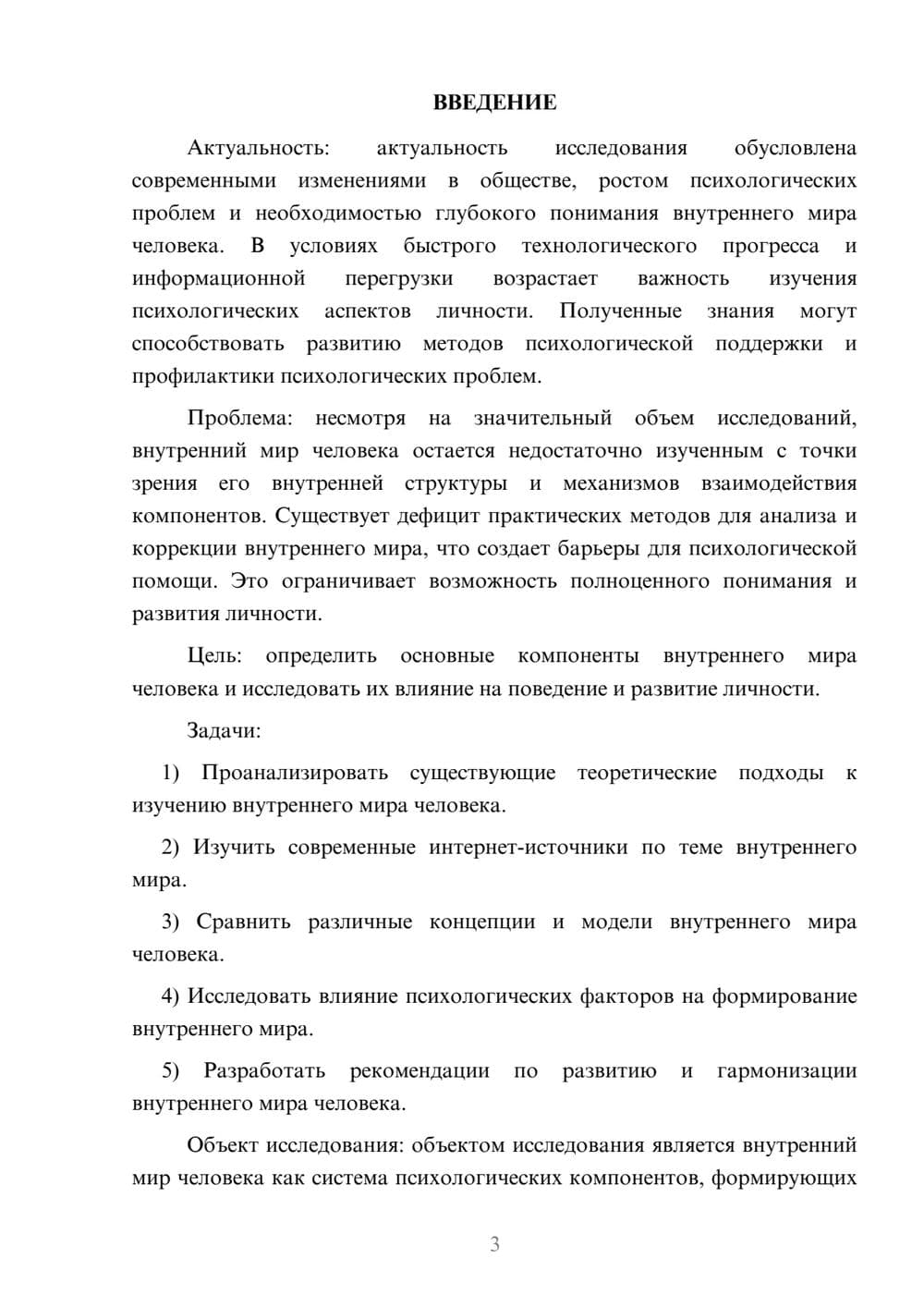 Предпросмотр курсовой работы 3