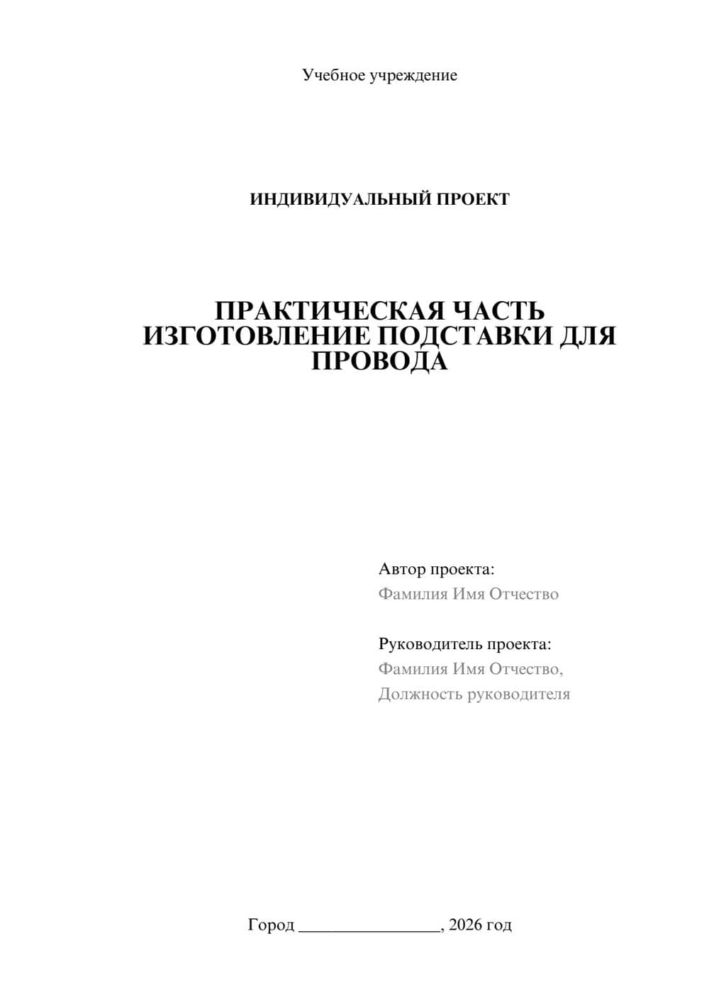 Предпросмотр проекта 1