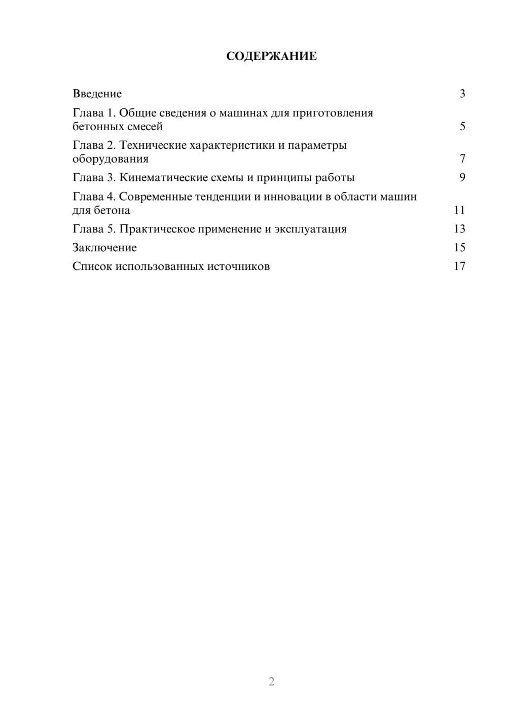 Предпросмотр реферата 2