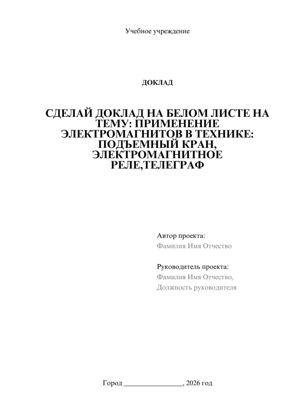 Предпросмотр доклада 1