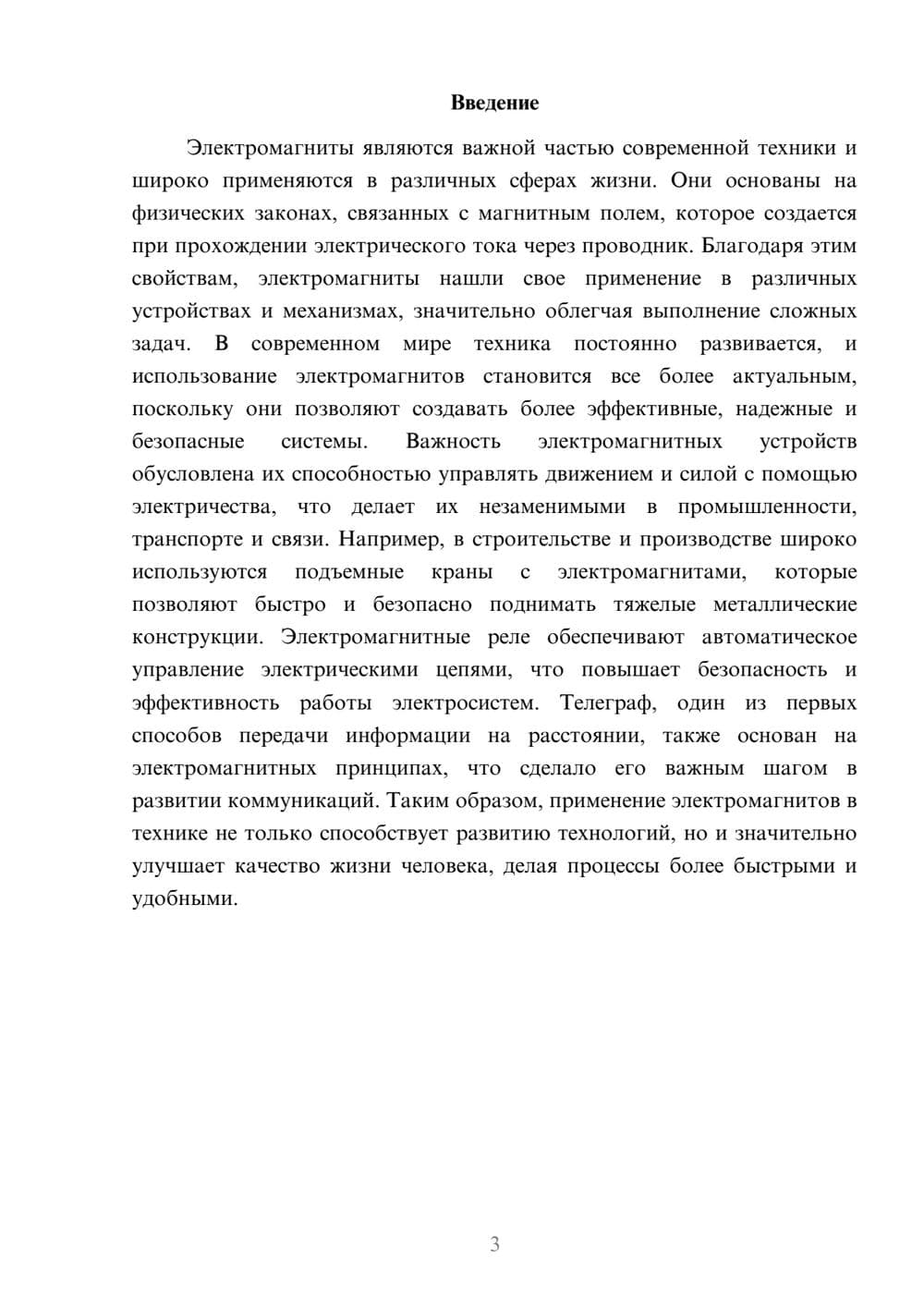 Предпросмотр доклада 3