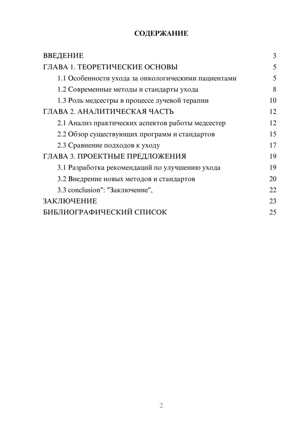 Предпросмотр курсовой работы 2