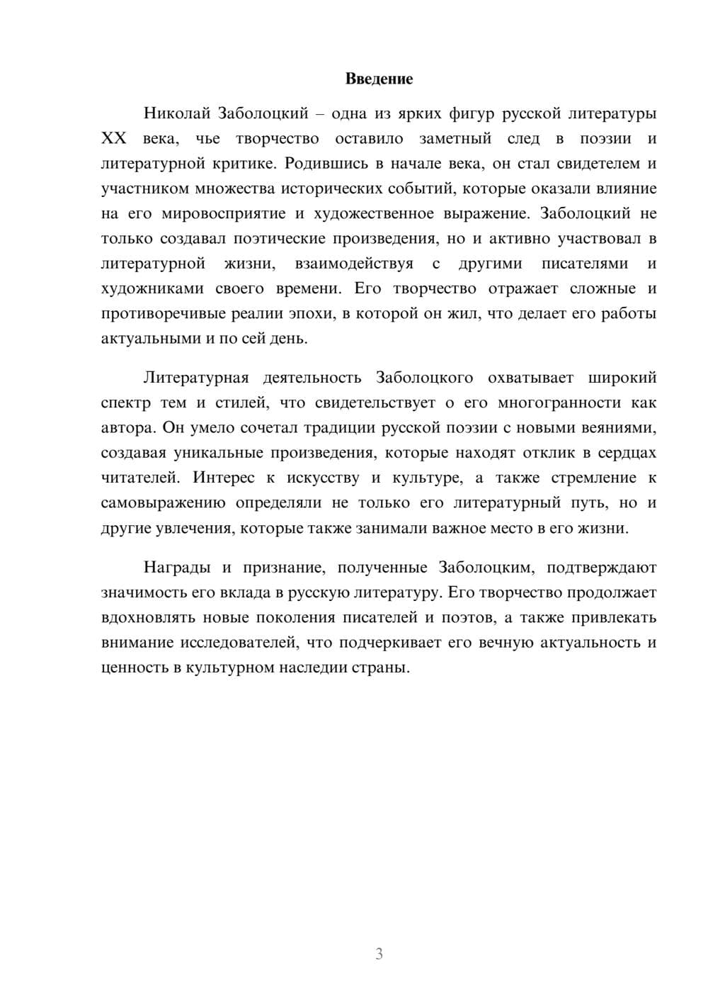 Предпросмотр реферата 3
