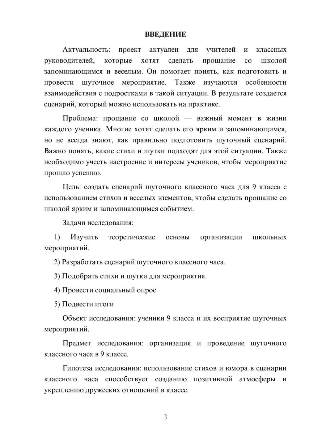 Предпросмотр проекта 3