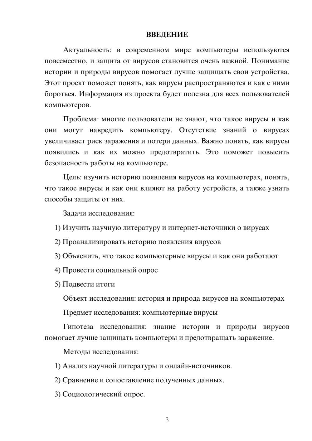 Предпросмотр проекта 3