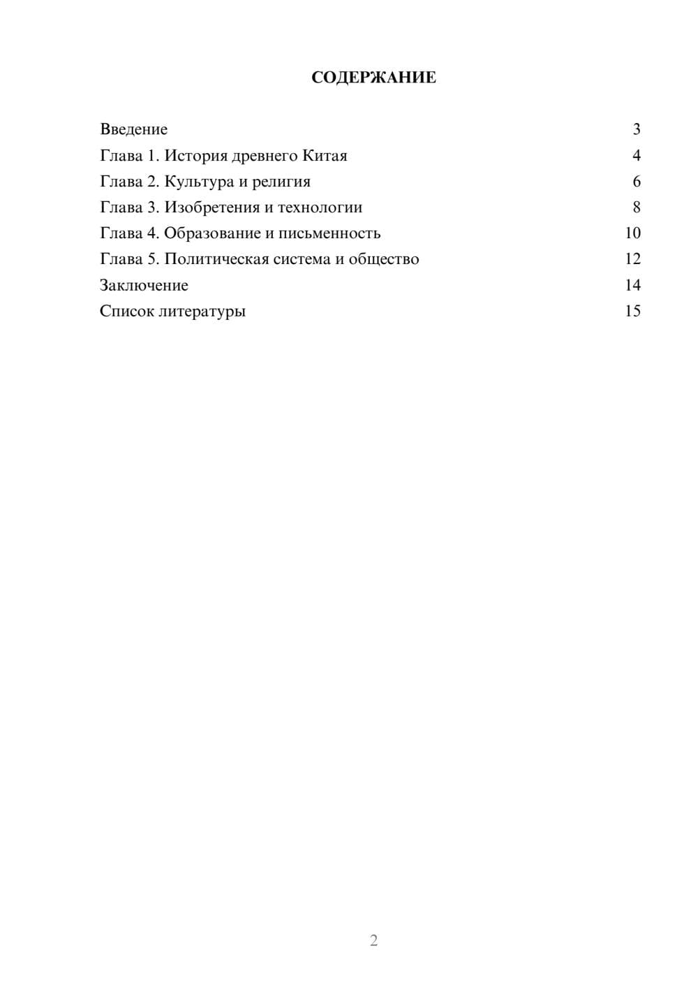 Предпросмотр доклада 2