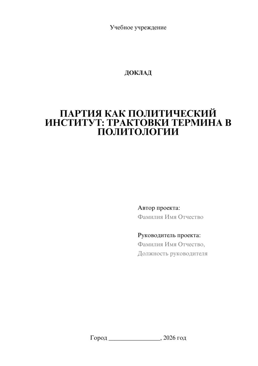 Предпросмотр доклада 1