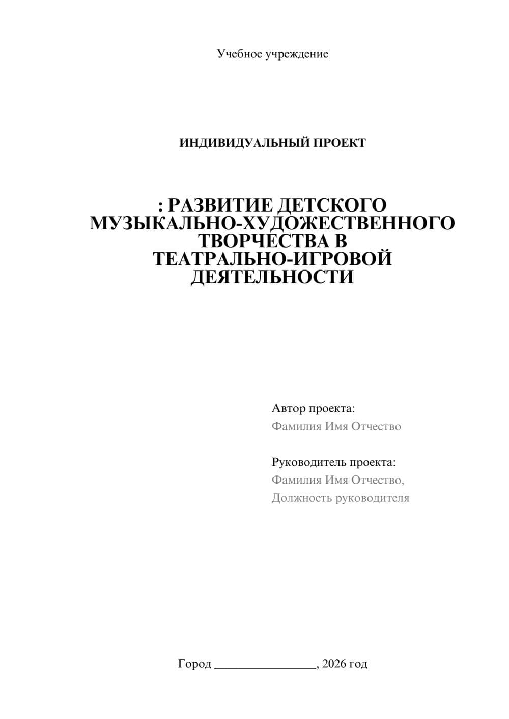 Предпросмотр проекта 1