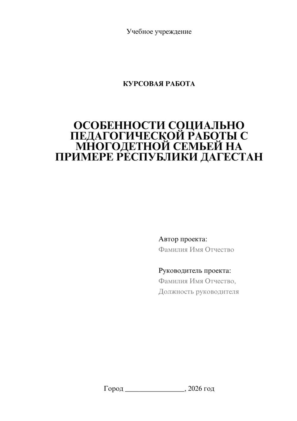 Предпросмотр курсовой работы 1