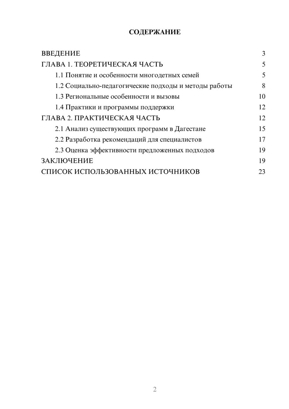 Предпросмотр курсовой работы 2