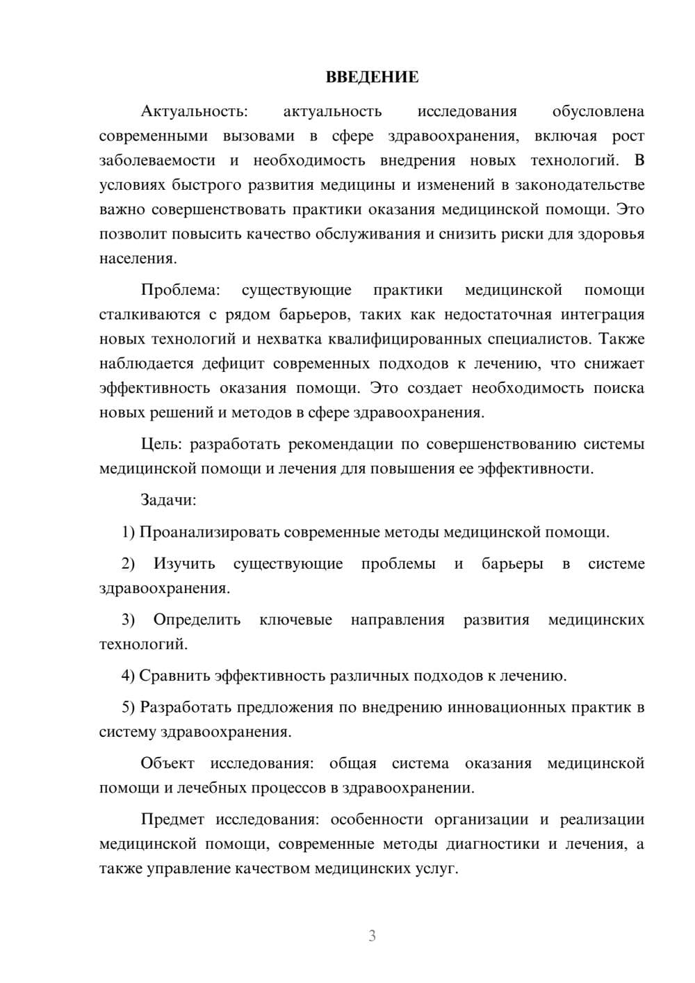 Предпросмотр курсовой работы 3