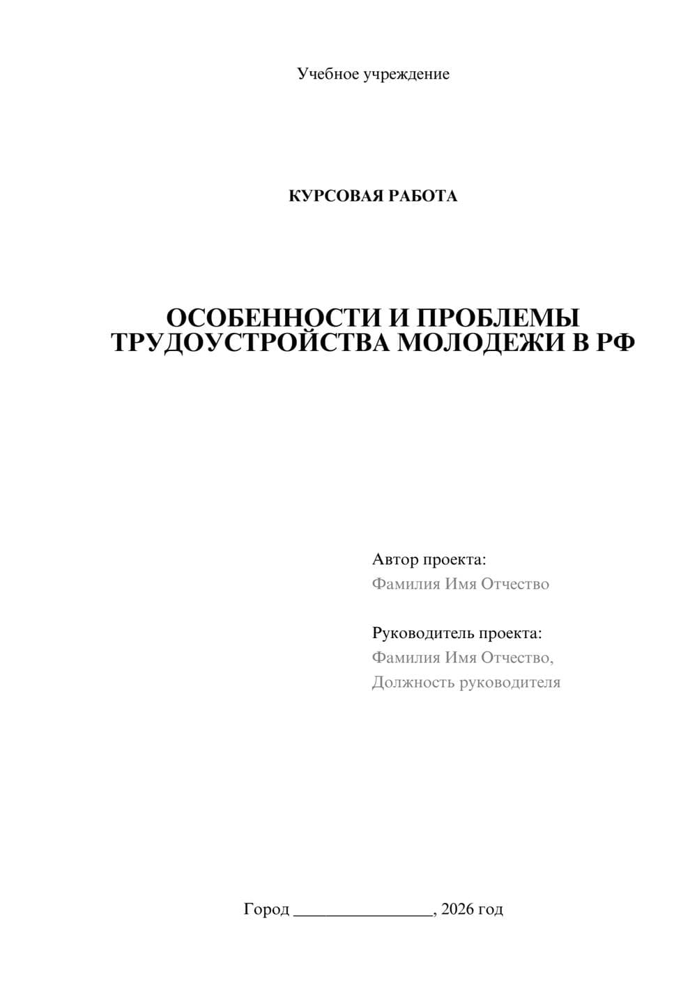 Предпросмотр курсовой работы 1