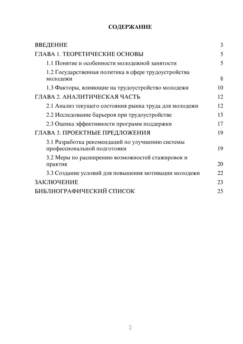 Предпросмотр курсовой работы 2