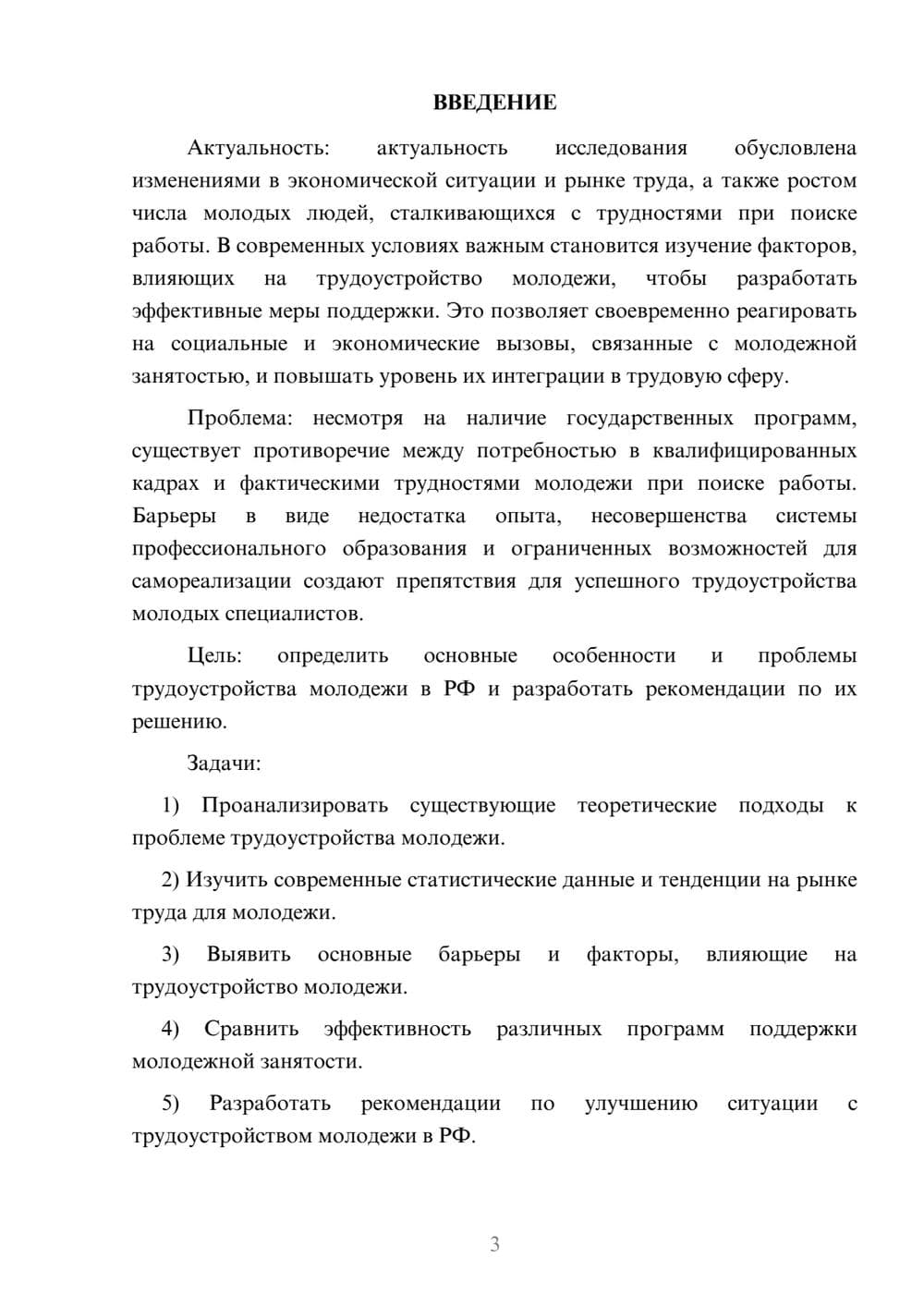 Предпросмотр курсовой работы 3