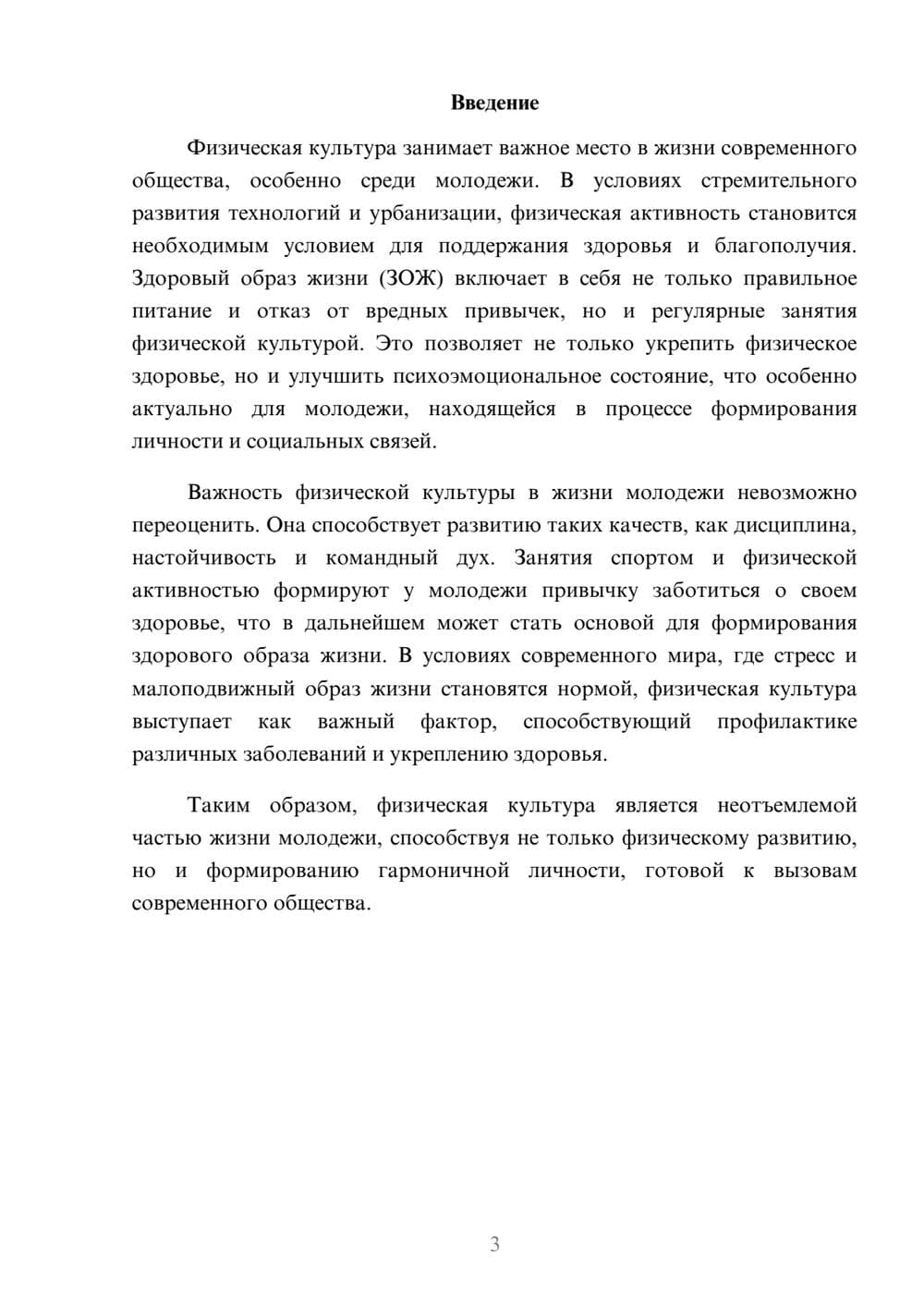 Предпросмотр реферата 3