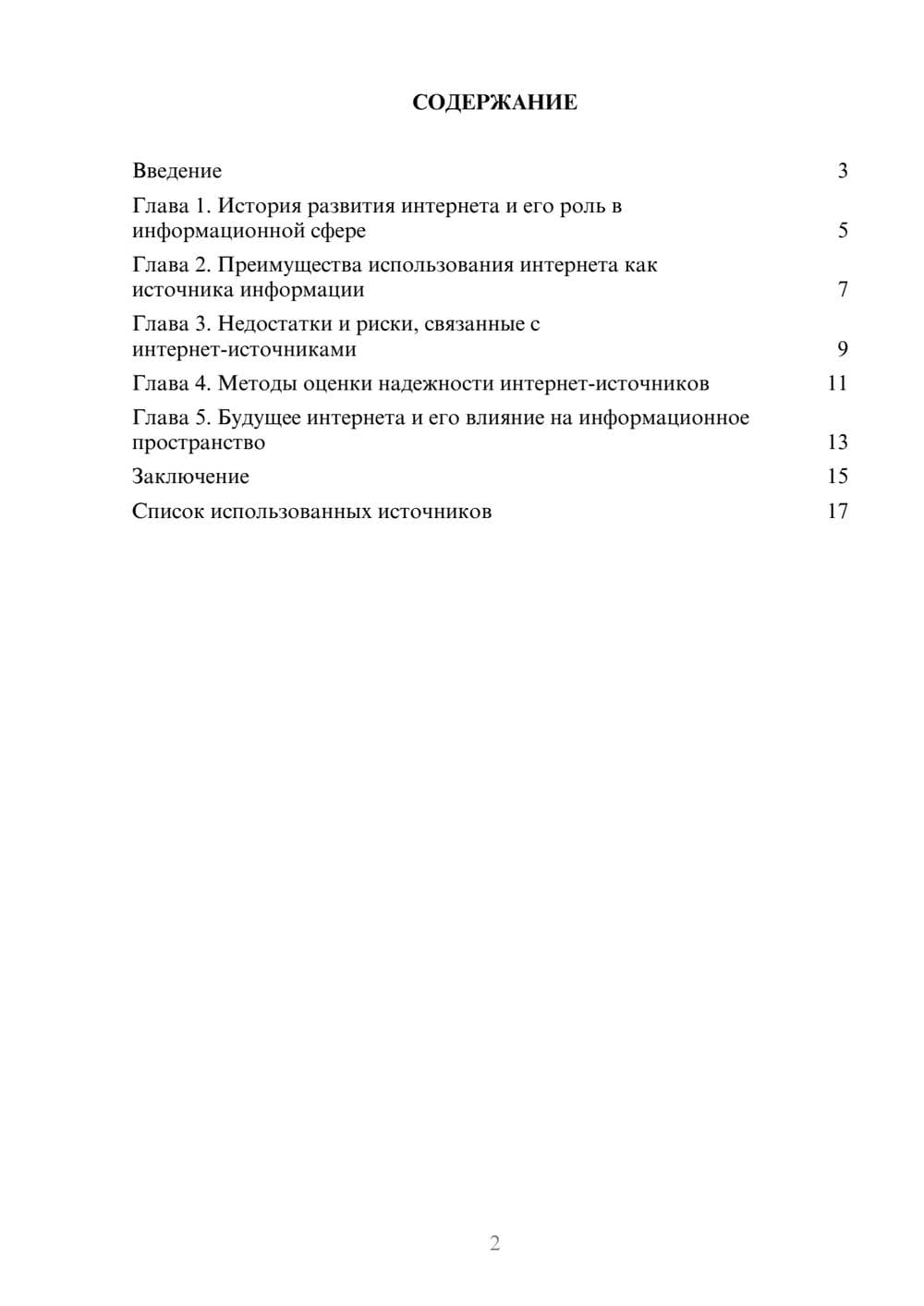 Предпросмотр реферата 2