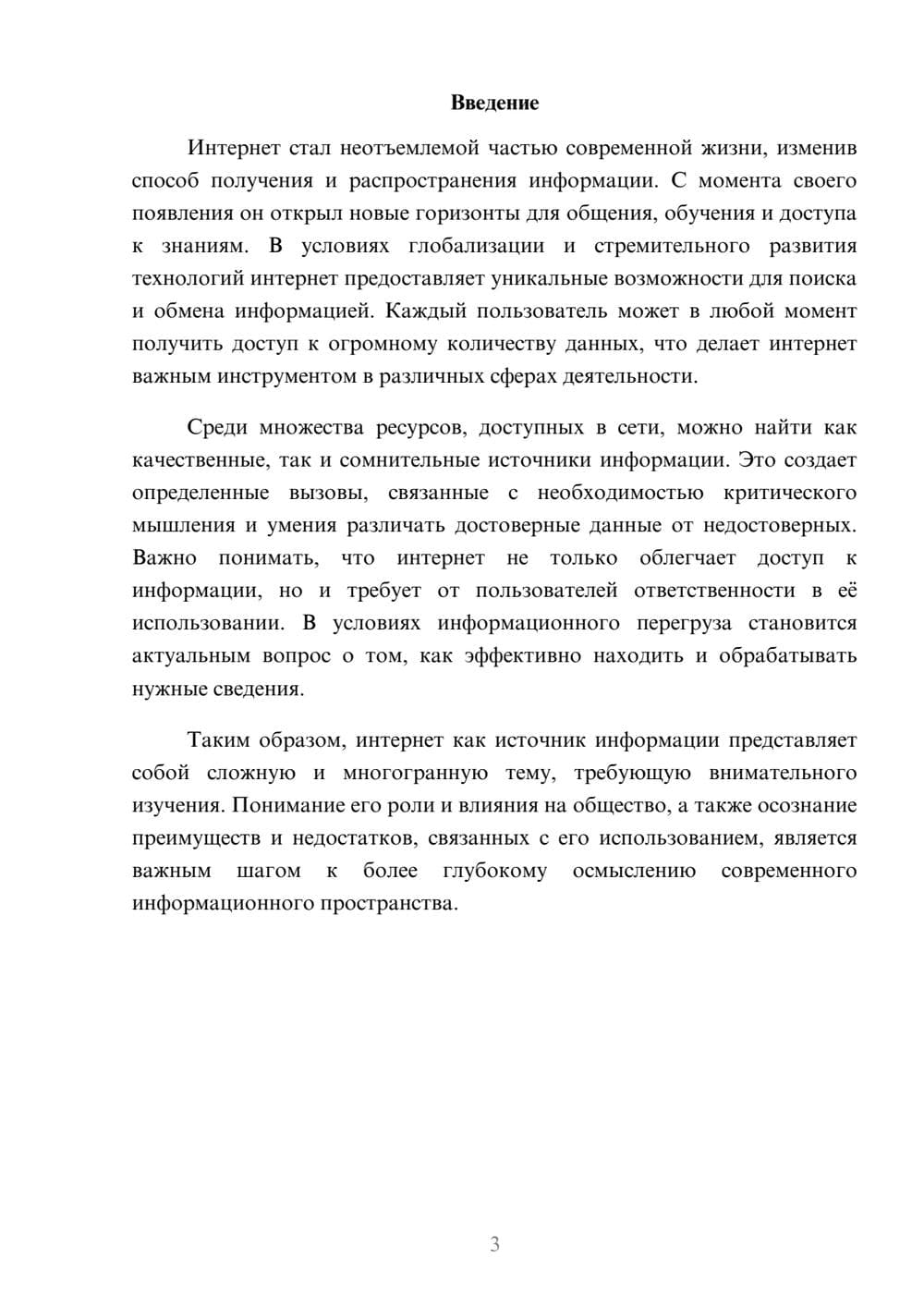 Предпросмотр реферата 3