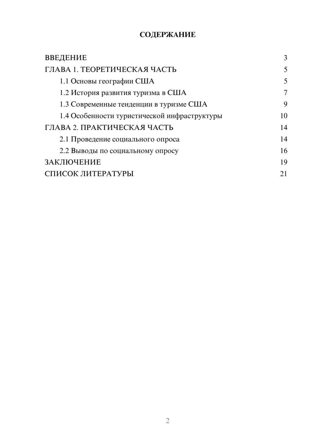 Предпросмотр проекта 2