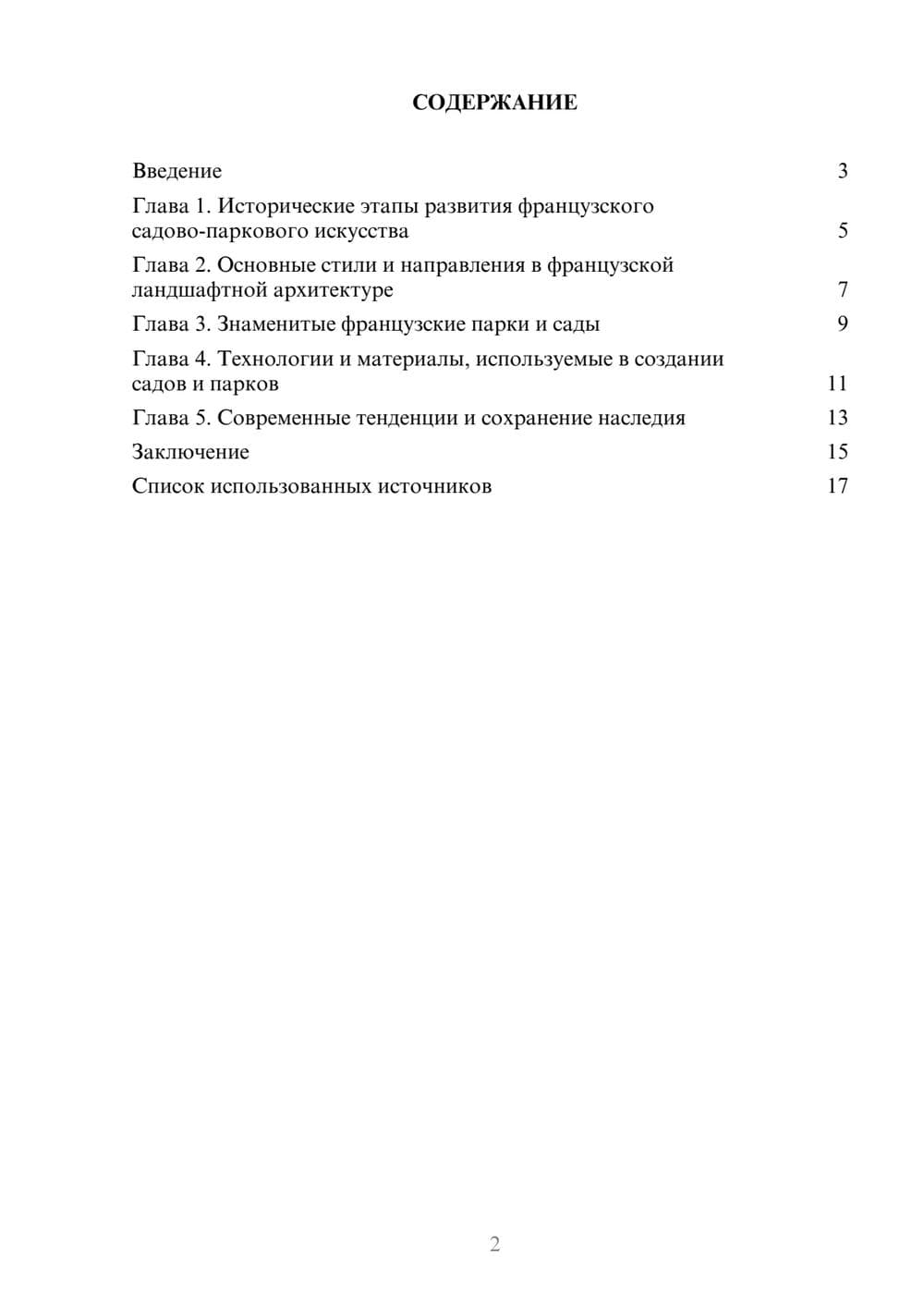 Предпросмотр реферата 2