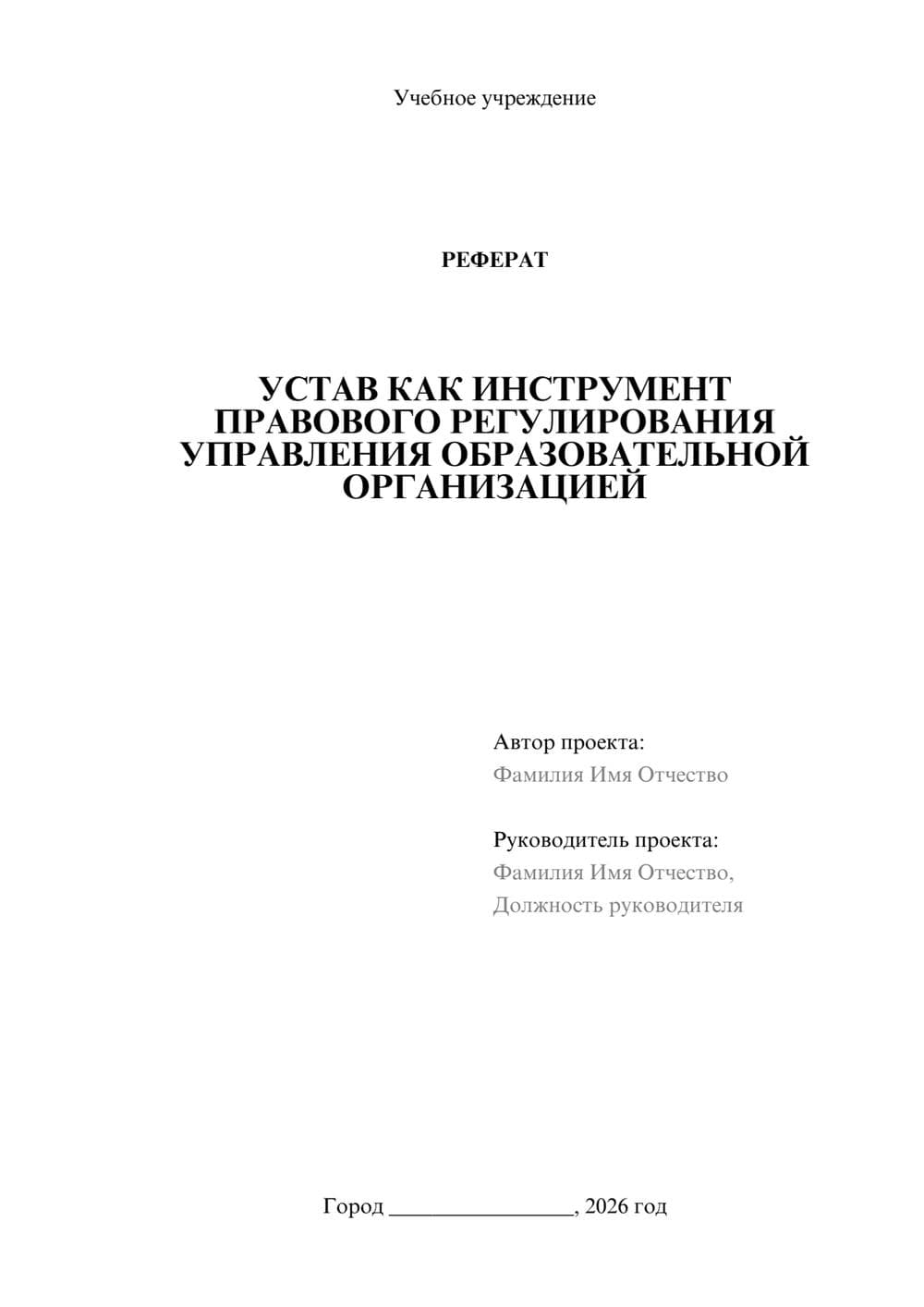 Предпросмотр реферата 1