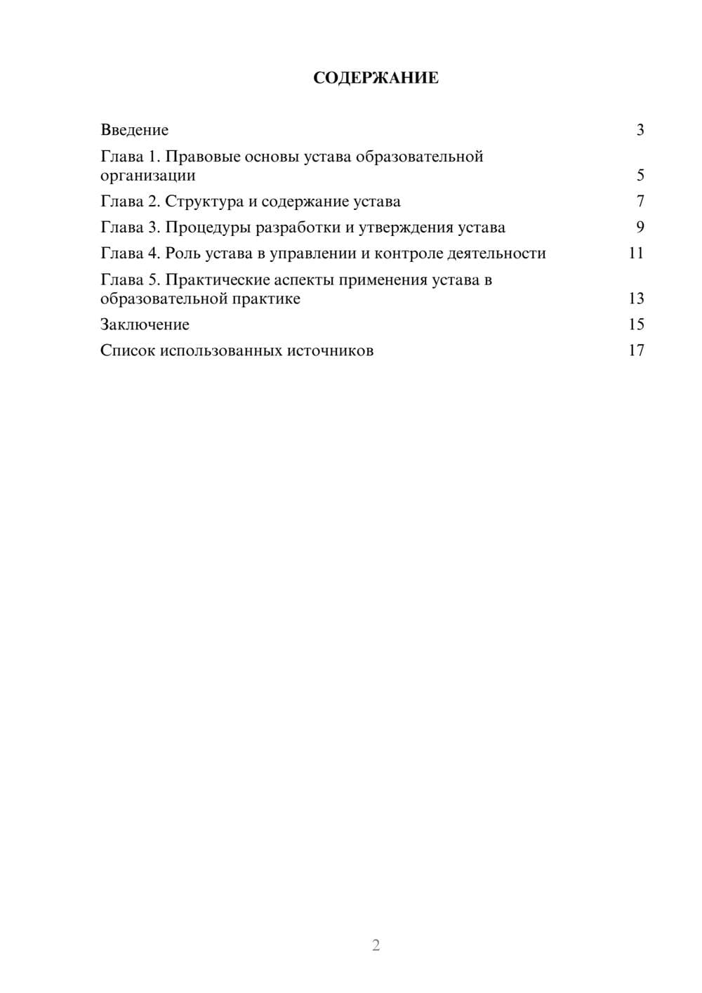Предпросмотр реферата 2