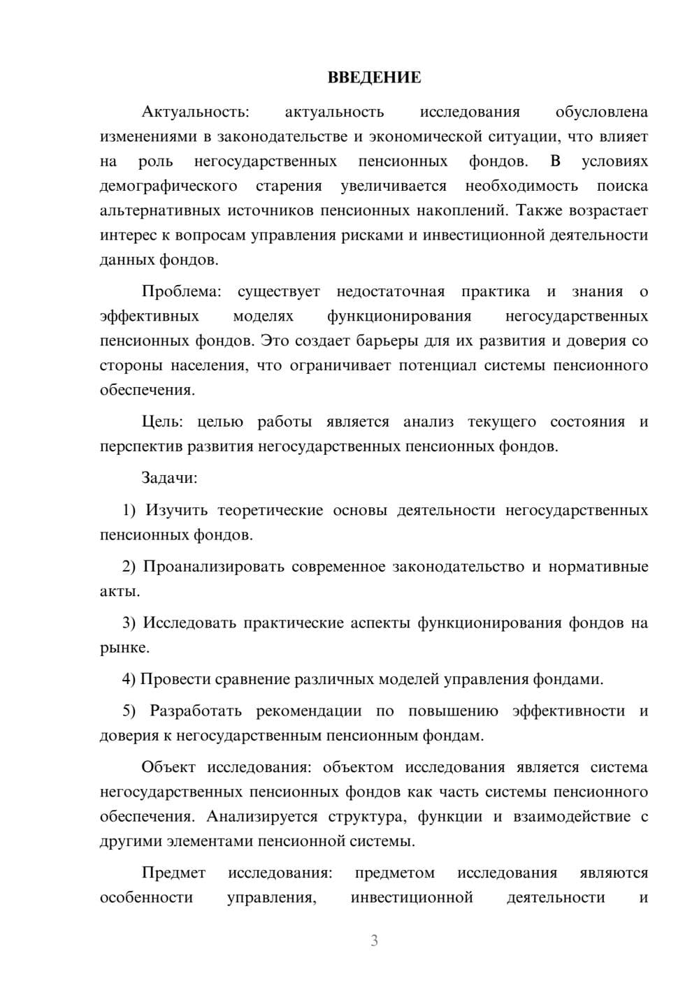 Предпросмотр курсовой работы 3