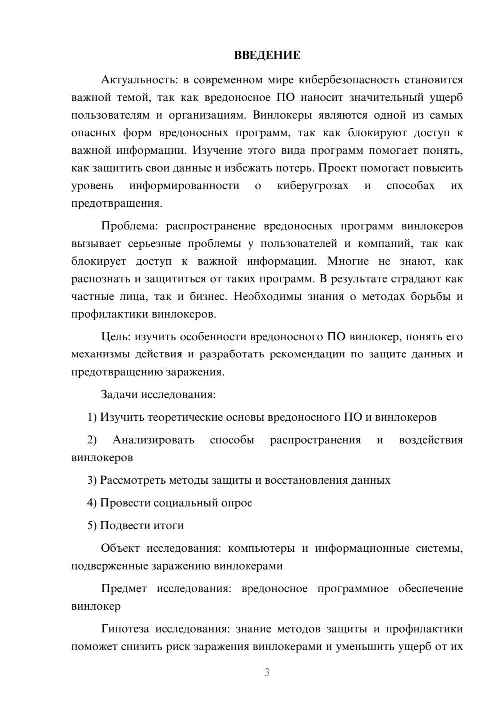 Предпросмотр проекта 3