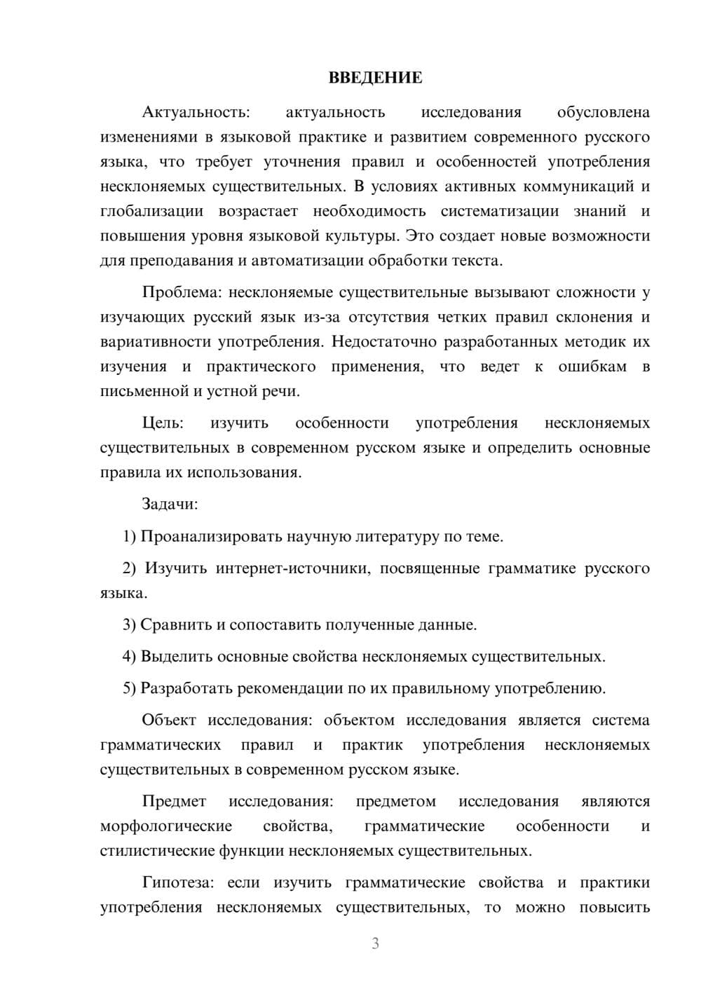 Предпросмотр курсовой работы 3