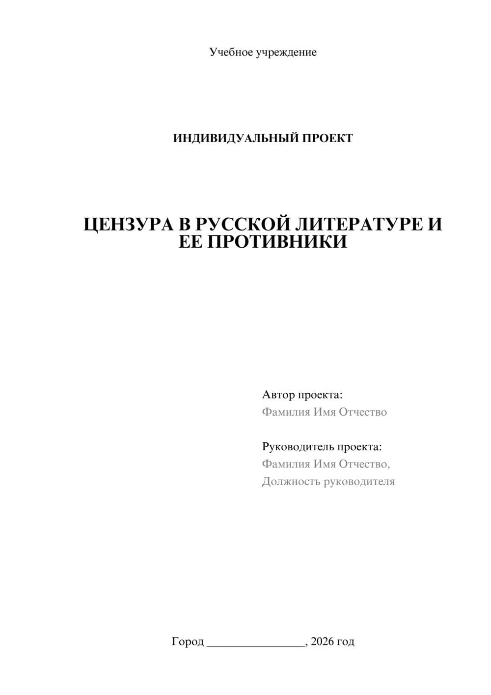 Предпросмотр проекта 1