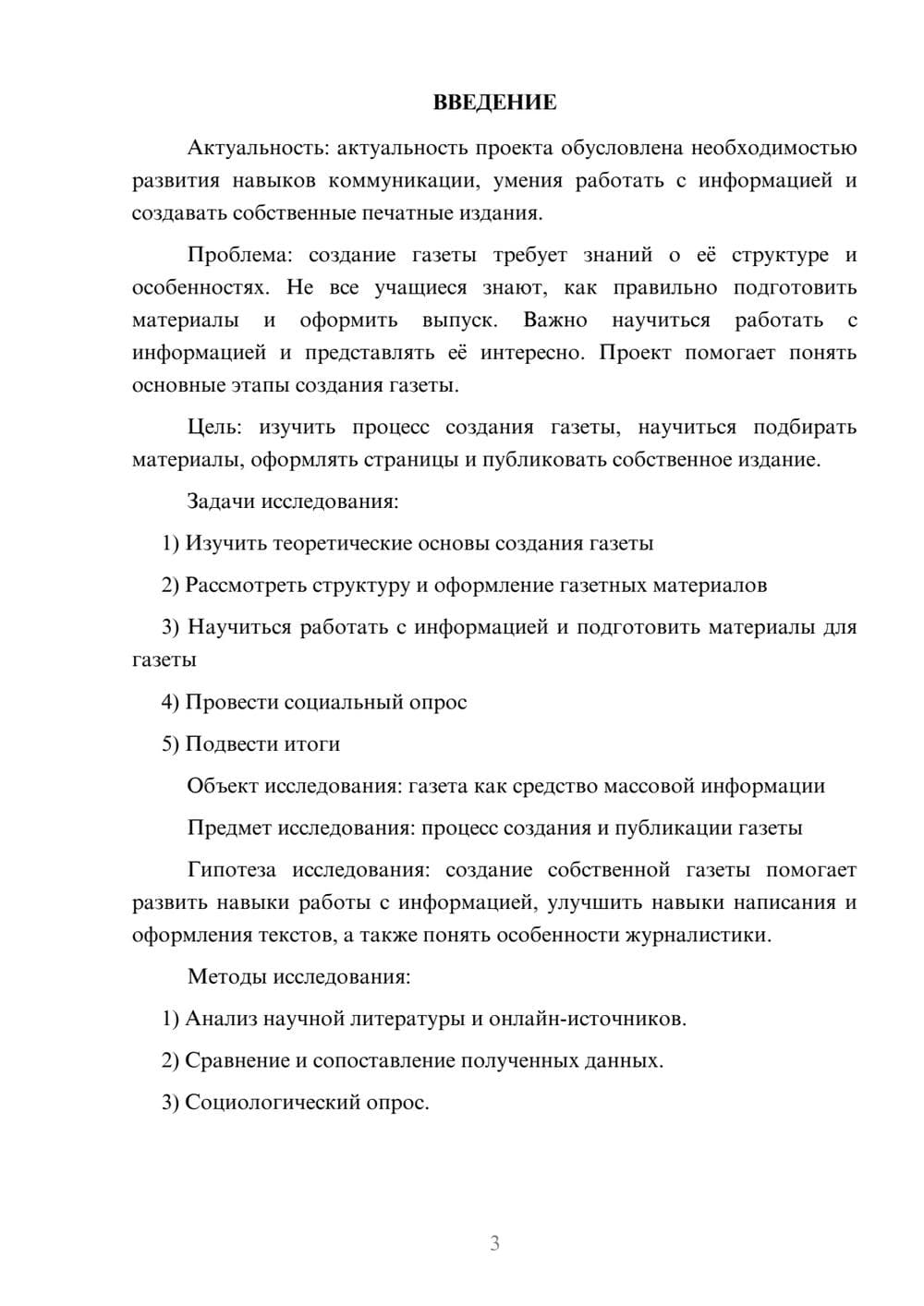 Предпросмотр проекта 3