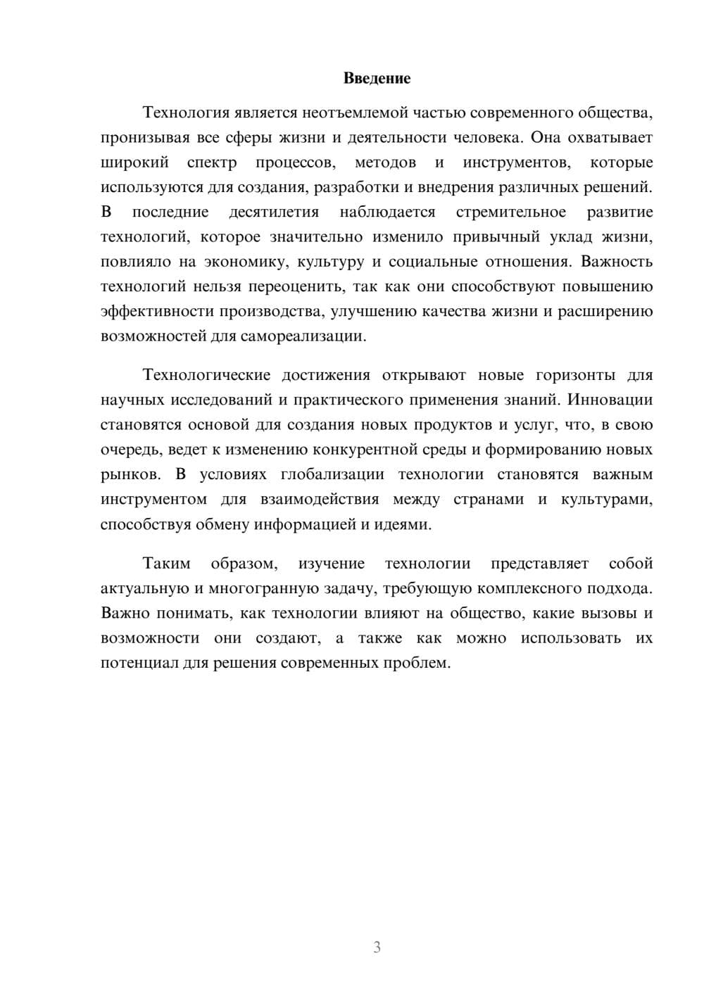 Предпросмотр реферата 3