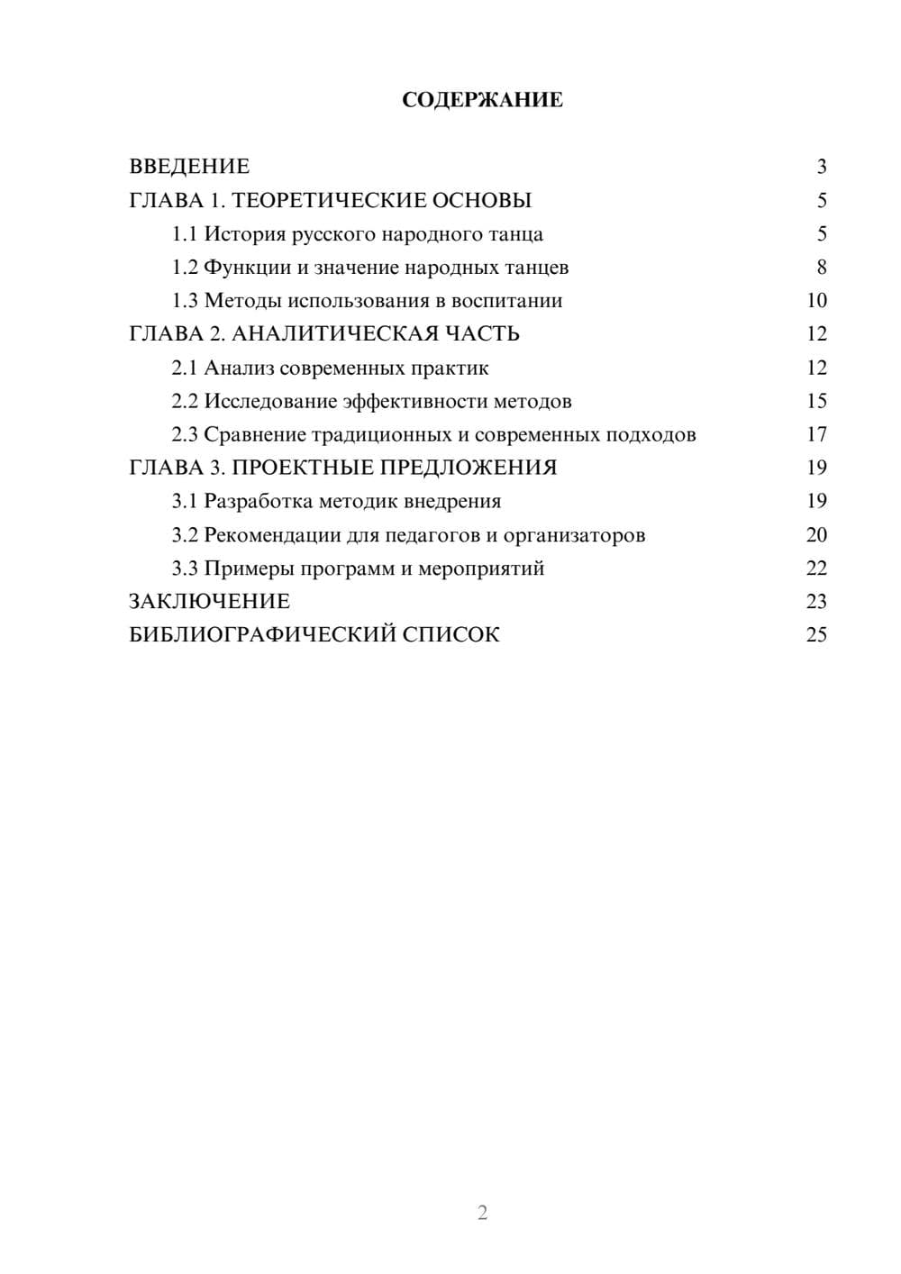 Предпросмотр курсовой работы 2