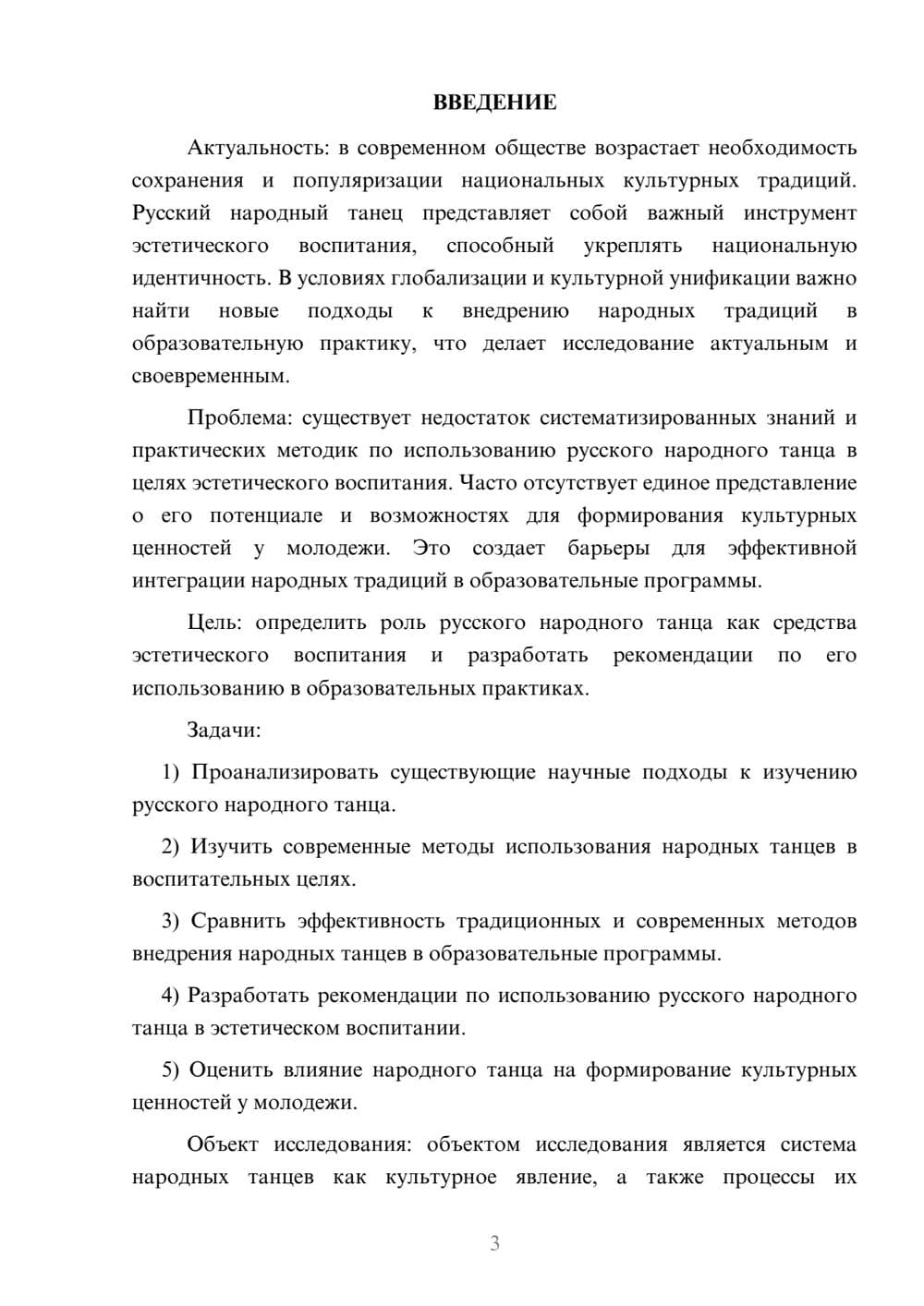 Предпросмотр курсовой работы 3