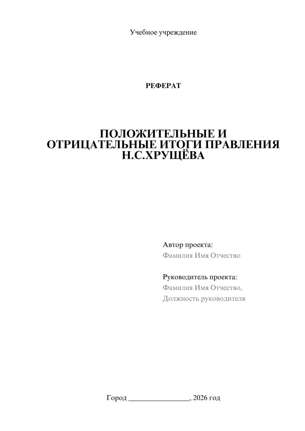 Предпросмотр реферата 1